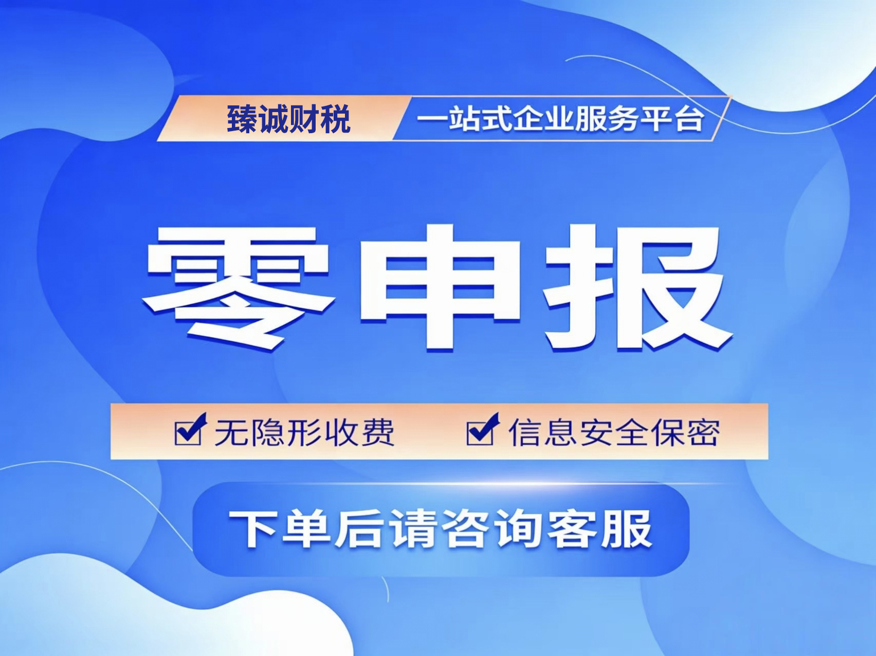 辽阳代理记账